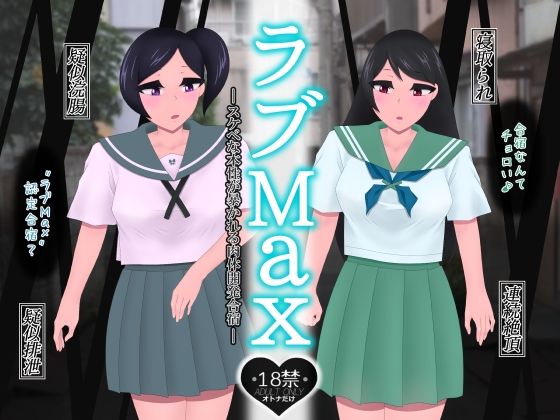 ラブMax(たゆ〜ん) [d_229430]