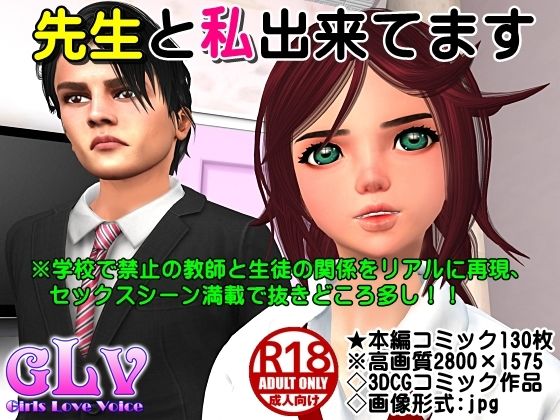 先生と私出来てます(ガールズラブボイス) [d_229693]