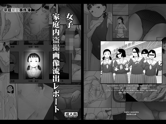 女子〇◯◯盗撮画像流出レポート(COUNTER-CENSORSHIP) [d_229713]