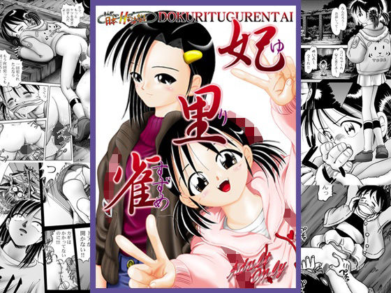 妃里雀(独立愚連隊) [d_229730]