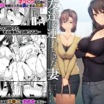 巨乳が2人いないと勃起しない夫のために友達を連れてきた妻(しまぱん) [d_229786]