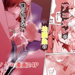 アコガレの幼馴染の僕の知らない乱れたカオ(ゆっくりング) [d_229810]