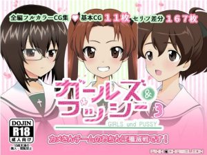 ガールズ＆プッシー3(PINK★CHAMELEON) [d_229987]