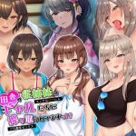 田舎の従姉妹のギャル達に搾り取られてますっ！？(九份 叫) [d_230039]