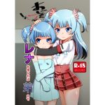 レナを喰らわば弟まで(邪魔台王国) [d_230109]