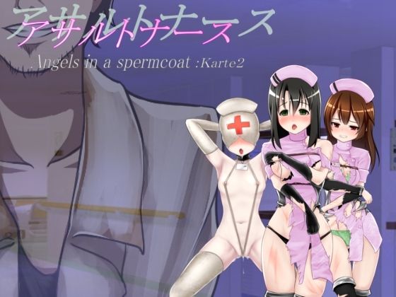 アサルトナース〜Angels in a spermcoat〜karte2(Rulers) [d_230252]