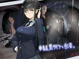 委員長黒タイツと白濁。【フォーリーサウンド】(テグラユウキ) [d_230335]