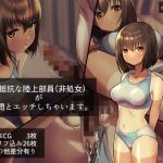 無抵抗な陸上部員（非処女）が顧問とエッチしちゃいます。(makimaki) [d_230399]