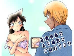 正義の為にAV撮影にご協力下さい(ミステリーファーム) [d_230402]