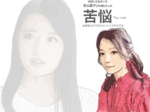 成城の青山慶子（34歳）さんの苦悩(あいうえ男) [d_230410]