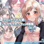 283プロのアイドル達と制服でラブラブえっちするCG集vol.1(しいたけ工房) [d_230428]