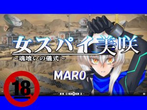 女スパイ美咲〜魂喰いの儀式〜02(グローバルワン) [d_230463]