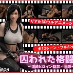 囚われた格闘娘〜清純ヒロイン監禁・凌●〜(SHIROBON) [d_230542]