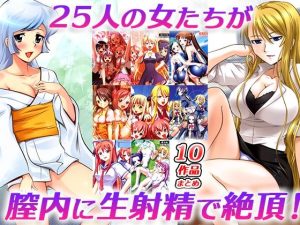制服を着た美少女など、25人がナマ中出しされ絶頂！！(スタジオ・ワラビーS) [d_230570]