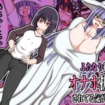 ふたなり後輩にオナホ扱いされてる気がする。(ハトマメ) [d_230574]