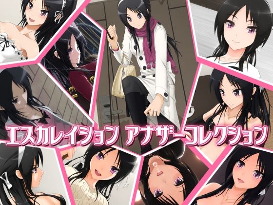 エスカレイション アナザーコレクション(ノキスタ) [d_230576]