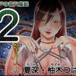 マリアの音叉催●II〜ふたなり姫様に買われたアナタ(風呂井戸ソフト) [d_230577]