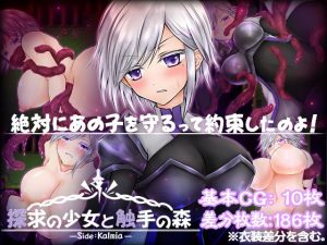 探求の少女と触手の森〜カルミア編〜(つーふー食堂) [d_230639]