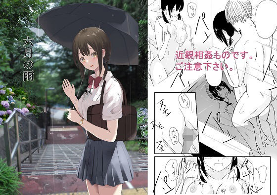 6月の雨(いなほ舎) [d_230678]