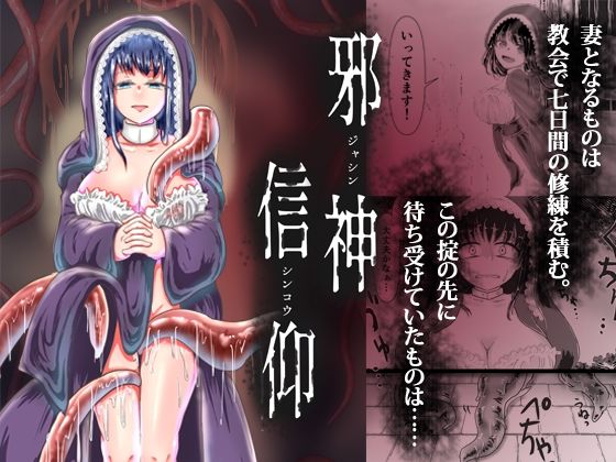 邪神信仰(庭) [d_230719]