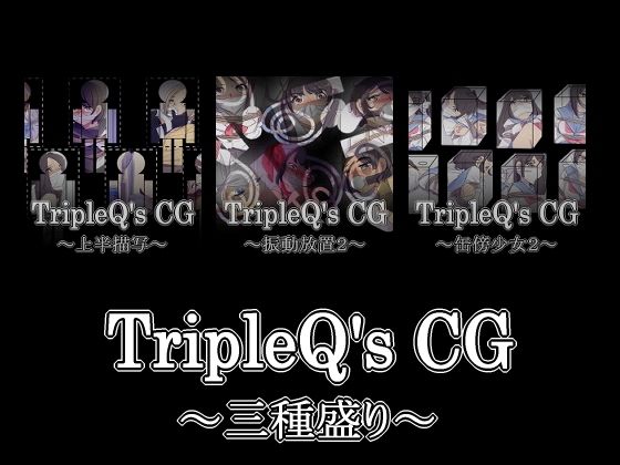 TripleQ’sCG〜三種盛り2022〜(TripleQ) [d_230739]