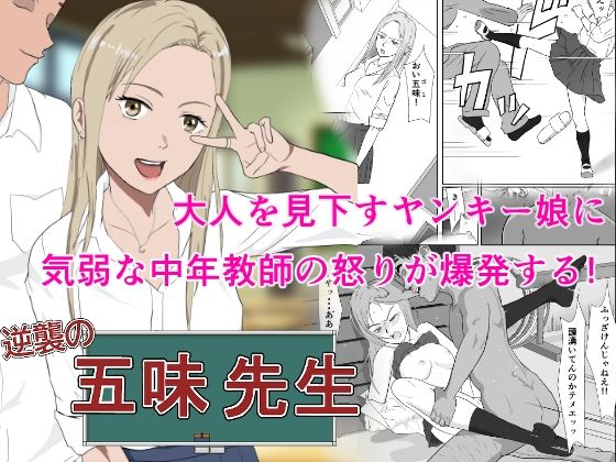逆襲の五味先生(紀山ハル) [d_230775]