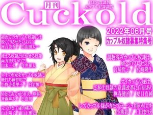 月刊Cuckold22年6月号(M小説同盟) [d_230913]