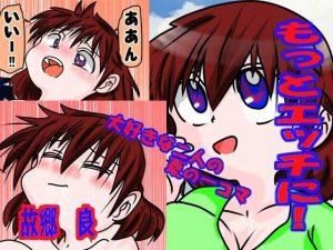 もっとエッチに！(いつか見た青い空) [d_230988]