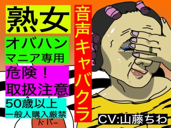 【音声キャバクラ】君のこと、褒めたげる 〜 顔を褒める編 〜【熟女・BBAマニア専用】(どきどき・共産女学園) [d_230999]