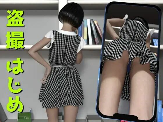 盗撮はじめ 〜パソコン教室での出来心〜(歪欲砂漠) [d_231010]