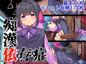 痴●依存症(PiT) [d_231052]