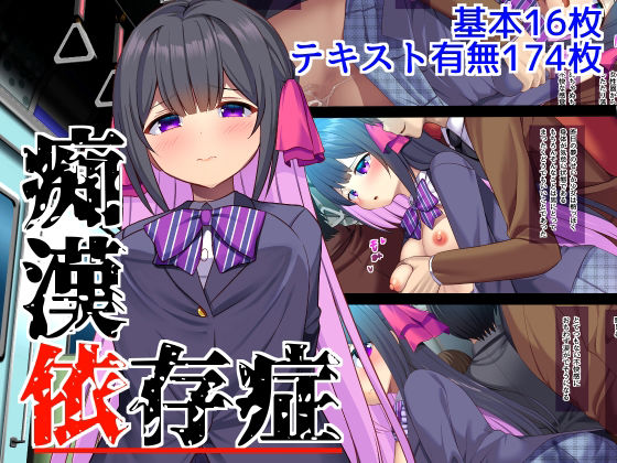 痴●依存症(PiT) [d_231052]