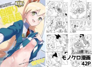 自撮り委員長(全裸レストラン) [d_231071]