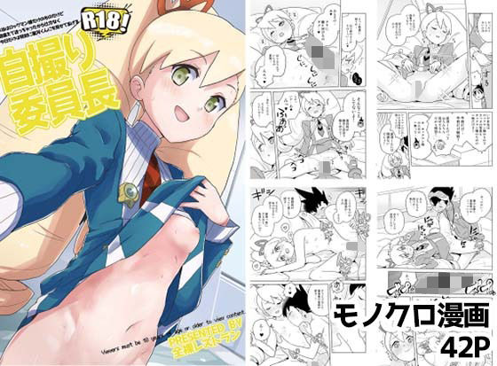 自撮り委員長(全裸レストラン) [d_231071]