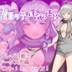 死霊使いリーゼロッテと淫気の迷宮(セイルカンパニー) [d_231088]