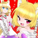 狐娘Vアイドル似のお狐様がエロ○女コスプレイヤーだと思われて生ハメ絶頂しまくるお話(ふりー★ほーる) [d_231120]