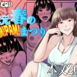 春の家元PAMPAMまつり(特殊浴場屯田兵) [d_231149]