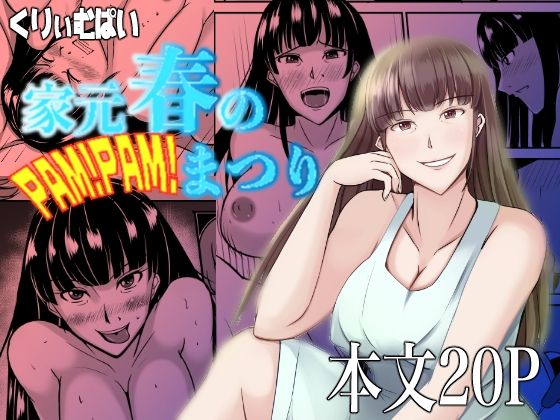 春の家元PAMPAMまつり(特殊浴場屯田兵) [d_231149]