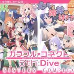 カラフルコネクト5th:Dive(MIDDLY) [d_231163]