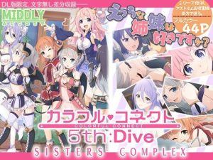 カラフルコネクト5th:Dive(MIDDLY) [d_231163]