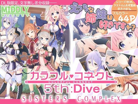 カラフルコネクト5th:Dive(MIDDLY) [d_231163]