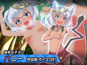 完全版:ハニー 〜ヒロイン絶滅計画より〜 勝気なヒロインを悪堕ちさせよ！(チェリーポンド) [d_231268]