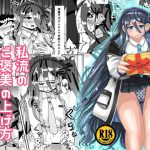 私流のご褒美の上げ方(Delusional coast) [d_231281]