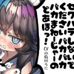 もふりの配信中にセクハラしないでください！馬鹿馬鹿馬鹿マネージャーのどあほっ！【怒られえっち / 密着息ぼふ喘ぎ】(天然シリコン) [d_231337]