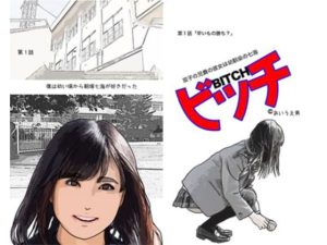 ビッチ(あいうえ男) [d_231351]