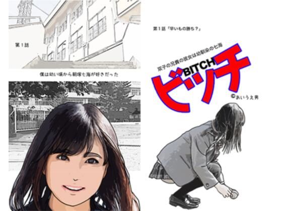 ビッチ(あいうえ男) [d_231351]