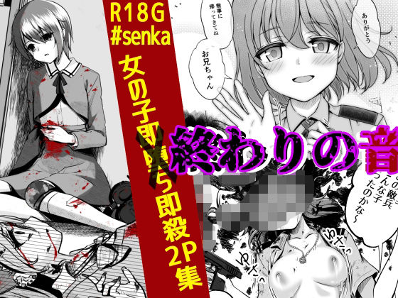 終わりの音(渡里laboratory) [d_231388]