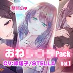 禁断のおねシ〇タPack vol.1(Cipher) [d_231404]