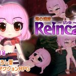 塔の迷宮Reinca(めのもっそ・げーむ) [d_231425]