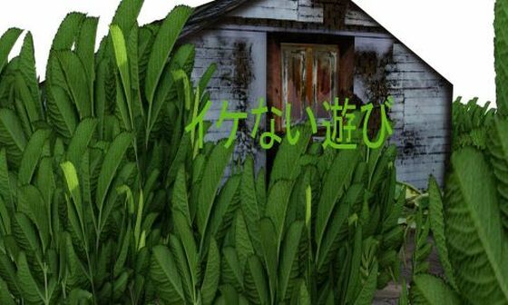 イケない遊び(3DCG Creation) [d_231458]